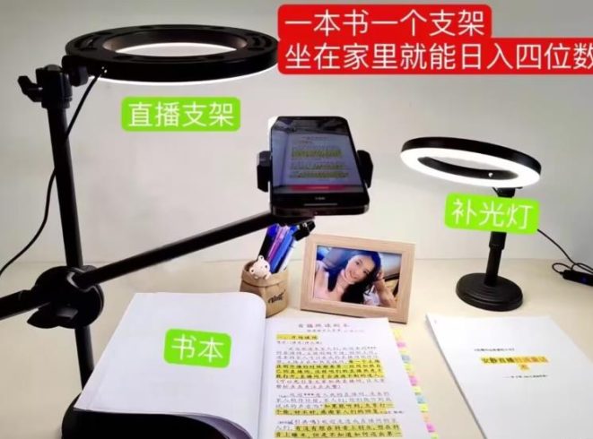 抖音小白直播课堂,一本书,一个支架,坐在家里就能日入四位数【揭秘】|小鸡网赚博客