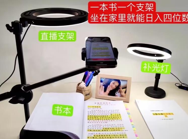 抖音小白直播课堂，一本书，一个支架，坐在家里就能日入四位数【揭秘】|小鸡网赚博客