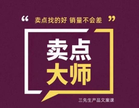 卖点大师，轻松找卖点，产品差异化，卖点找的好销量不会差|小鸡网赚博客