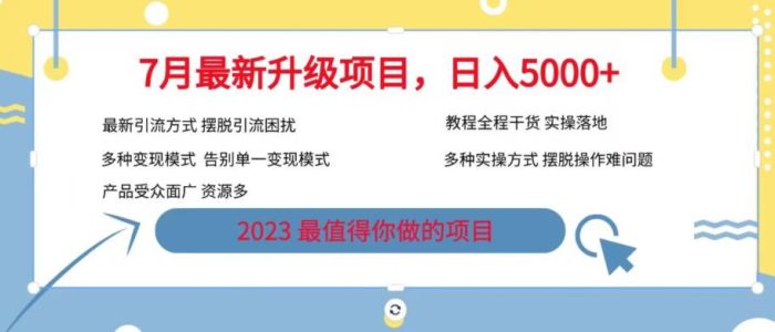 7月最新旅游卡项目升级玩法，多种变现模式，最新引流方式，日入5000+【揭秘】|小鸡网赚博客