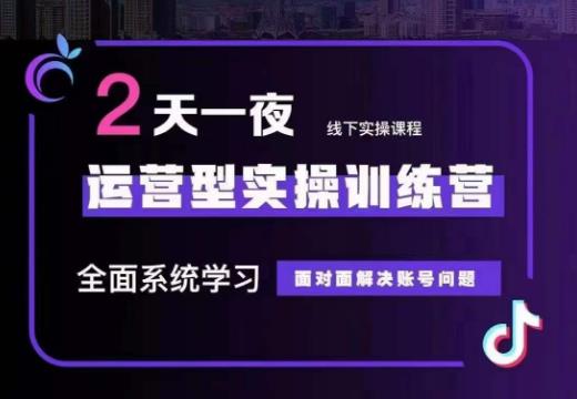 某传媒主播训练营32期，全面系统学习运营型实操，从底层逻辑到实操方法到千川投放等|小鸡网赚博客