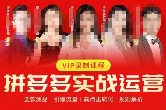 2023推易拼多多实战运营，选款测品、引爆流量、高点击转化、规则解析|小鸡网赚博客