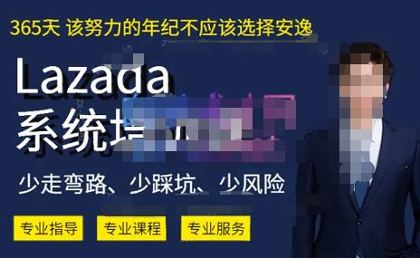 熊猫老师·2023年Lazada系统课程（跨境店+本土店），一套能解决实际问题的Lazada系统课程|小鸡网赚博客