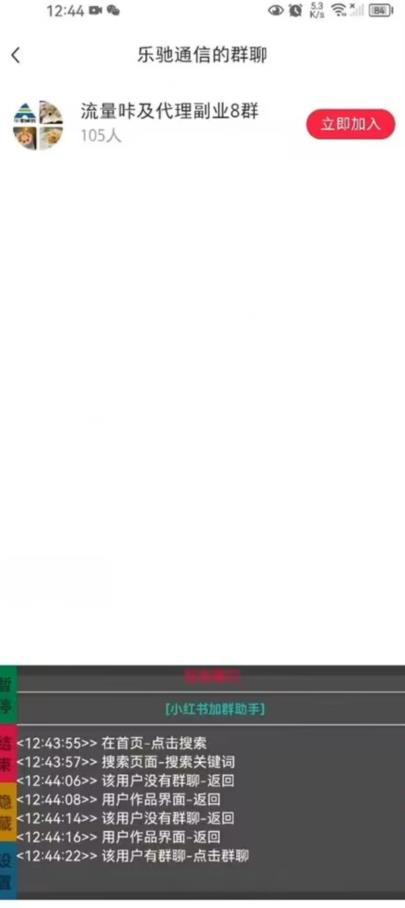 【引流必备】外面收费688的小红书自动进群脚本，精准引流必备【永久脚本+详细教程】