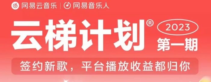 2023年8月份网易云最新独家挂机技术，真正实现挂机月入5000【揭秘】|小鸡网赚博客