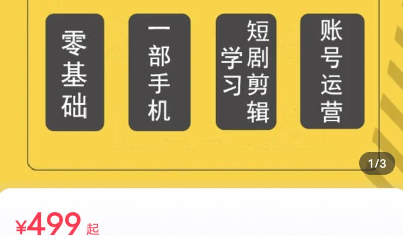 短剧另类新赛道剪辑解说课萱萱实操班（29节）|小鸡网赚博客