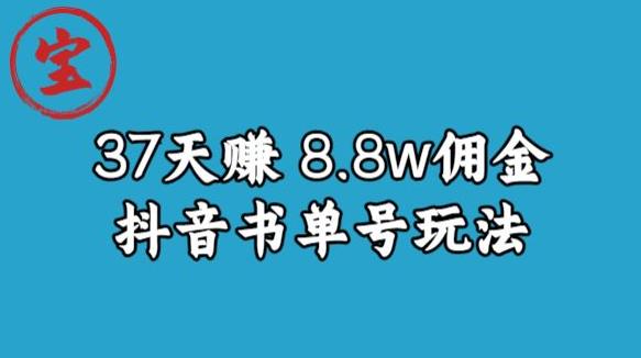 宝哥0-1抖音中医图文矩阵带货保姆级教程，37天8万8佣金【揭秘】|小鸡网赚博客