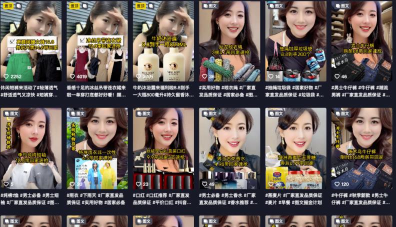 抖音图文带货项目新玩法，AI生成美女带货，月销10w+