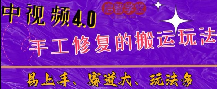 中视频4.0赛道：新手福音，入门简单，上手快【揭秘】|小鸡网赚博客