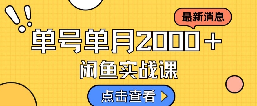最新闲鱼日入500＋，虚拟资料变现喂饭级讲解|小鸡网赚博客