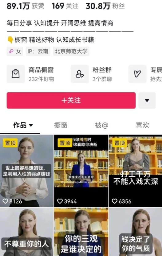 抖音AI美女图书带货，20天涨粉30万+，月入 2W+|小鸡网赚博客