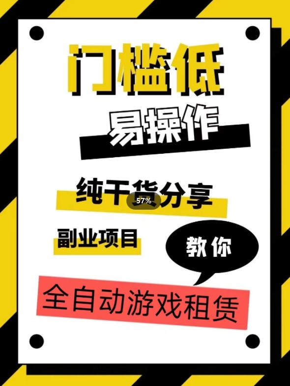 全自动游戏租赁，实操教学，手把手教你月入3万+|小鸡网赚博客
