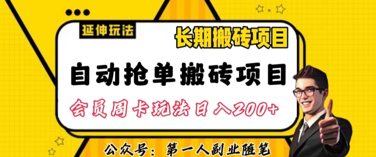 自动抢单搬砖项目2.0玩法超详细实操，一个人一天可以搞轻松一百单左右【揭秘】|小鸡网赚博客
