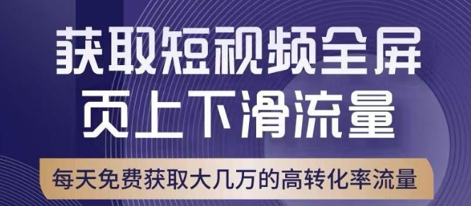引爆淘宝短视频流量，淘宝短视频上下滑流量引爆，转化率与直通车相当！|小鸡网赚博客