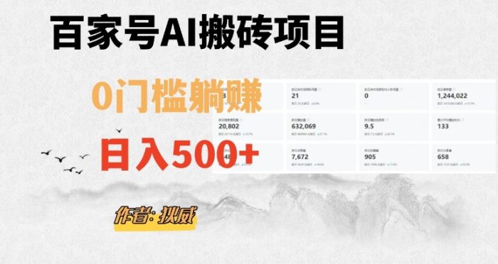 百家号ai无门槛搬砖掘金项目，日入500+（附官方脚本及指令）【揭秘】|小鸡网赚博客