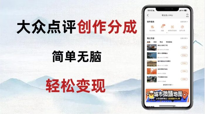 大众点评新玩法！零成本！新手也能每日轻松入袋300+！【揭秘】|小鸡网赚博客