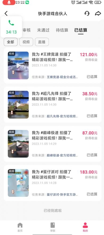 老秦轻创系列课程09：快手游戏合伙人、无限拉新、单人操作日500打底-可批量操作-实战一天679