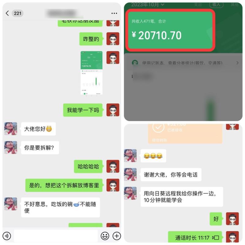 包工头i系列课程之第43：90后用AI帮美女P图，30天净赚20710.7元？0基础可做！