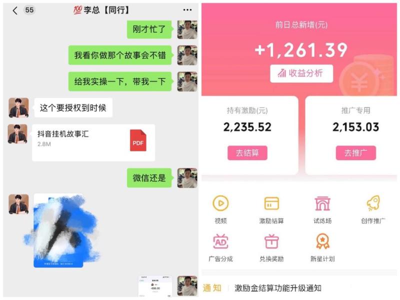 老秦轻创系列课程11：抖音故事汇、一键挂机单号日收益1261.39【带授权】
