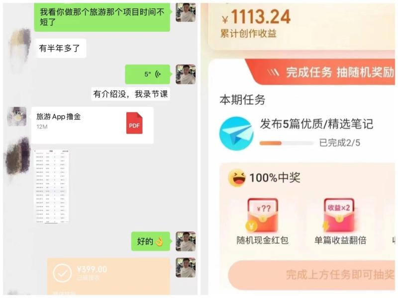 老秦轻创系列课程05：如何通过旅游APP撸金，每天10分钟，傻瓜式操作单号1500+