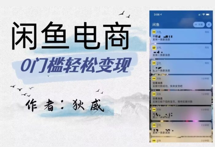 外面收费1980的闲鱼电商终极版，保姆级教程（附选品表）|小鸡网赚博客