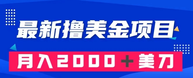 最新撸美金项目：搬运国内小说爽文，只需复制粘贴，月入2000＋美金【揭秘】|小鸡网赚博客