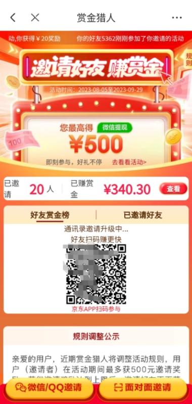 包工头i系列课程之第76:我这朋友玩京东拉新1天操作3小时，收益340+？0基础可上手