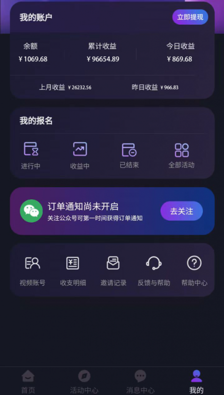 包工头i系列课程之第60:这个玩法单账号日收益869.68,简单暴利,累计收益96654.89元?