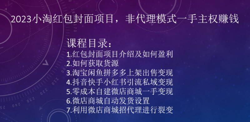 2023小淘红包封面项目，非代理模式一手主权赚钱|小鸡网赚博客