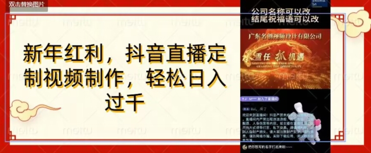 年底风口项目，定制视频直播变现，日入1000加，会打字就行【揭秘】|小鸡网赚博客