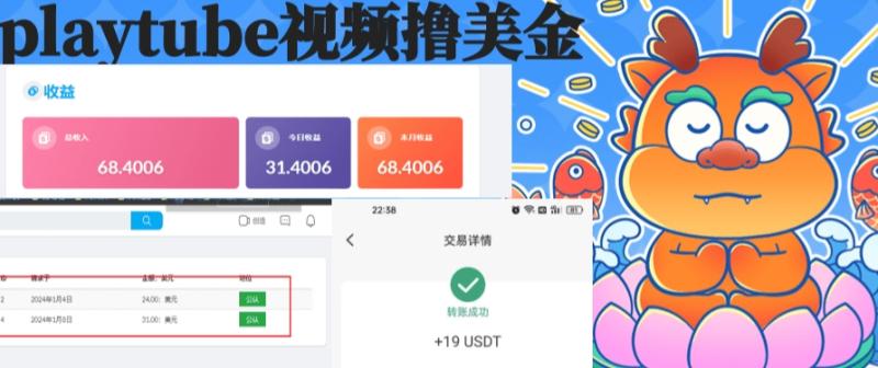 外面收费12000的playtube撸美金项目，单日收益30美金+工作室可批量搞【揭秘】|小鸡网赚博客