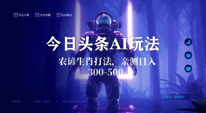 今日头条生肖与农谚AI玩法,蓝海类目,附AI搬运和优化技术,日入300+可副业【揭秘】|小鸡网赚博客