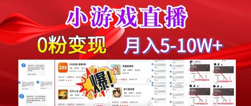 小游戏怪谈研究所可真人无人直播日入3600+，快速变现，长久项目，小白轻松上手【揭秘】|小鸡网赚博客