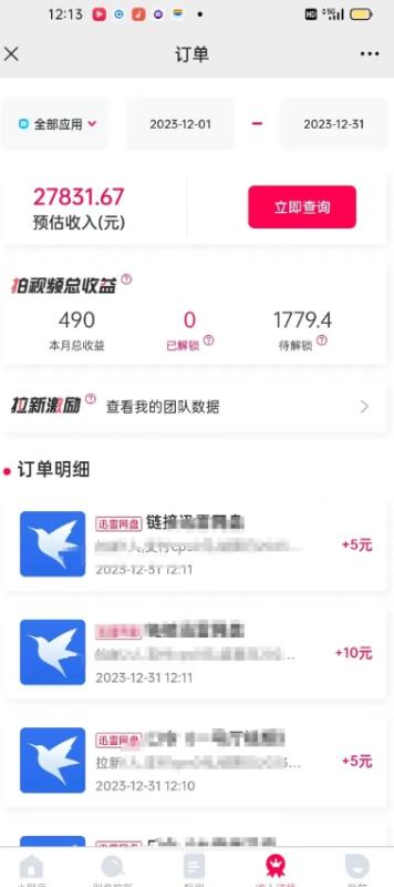 包工头i系列课程之第92：免费分享资料日入2227.18元？每天10分钟自动化赚钱？