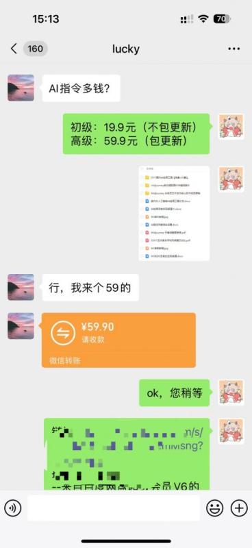 包工头i系列课程之第108：卖AI指令，1份19.9元，1天能卖30份？轻松收益597元？