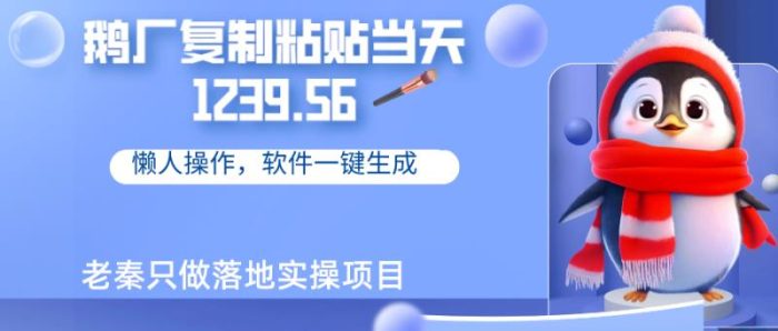 老秦轻创系列课程57：AI爆改实时热点流量贴片玩法，冷启动账号当天收益9720.82元|小鸡网赚博客