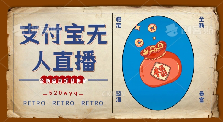 全新蓝海项目支付宝创业直播2.0全面讲解，外面售卖980的项目，轻松实现单日利润5000+【揭秘】|小鸡网赚博客