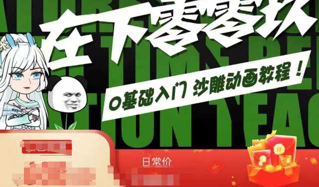 在下零零玖零零基础AN全流程教学，0基础入门沙雕动画教程|小鸡网赚博客