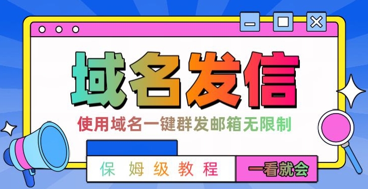 【全网首发】邮件一键群发，引流就是这么快【揭秘】|小鸡网赚博客