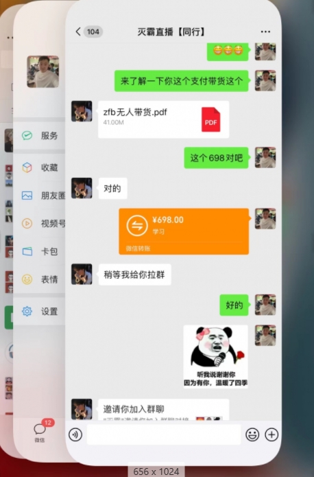 老秦轻创系列课程78:通过支付平台无人带货、不囤货佣金10%一键代发当天到手803块