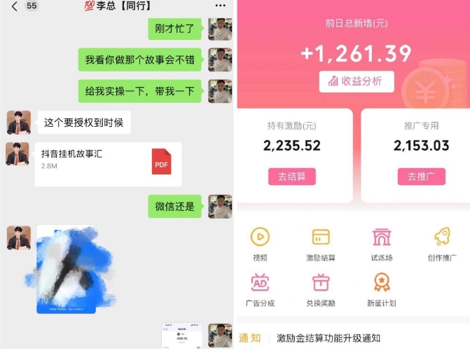 老秦轻创系列课程75：抖音故事汇、一键挂机单号日收益1261.39【带授权】