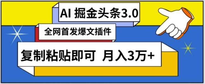 AI自动生成头条，三分钟轻松发布内容，复制粘贴即可，保守月入3万+【揭秘】|小鸡网赚博客