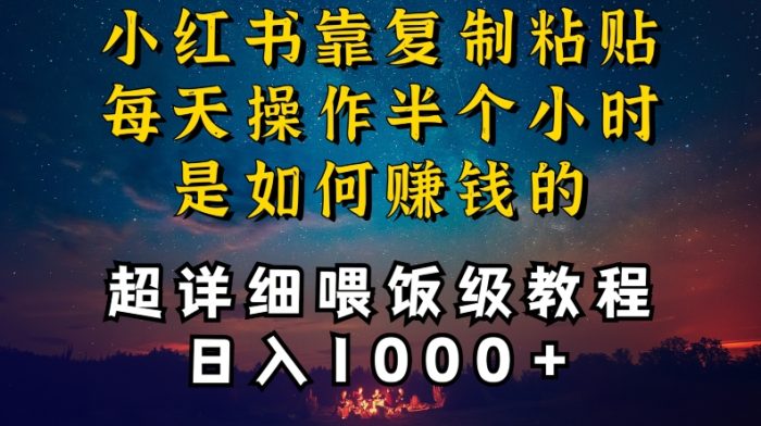 小红书做养发护肤类博主，10分钟复制粘贴，就能做到日入1000+，引流速度也超快，长期可做【揭秘】|小鸡网赚博客