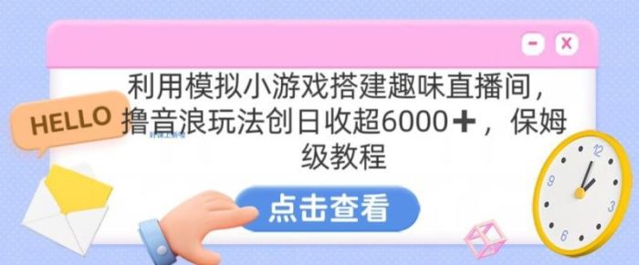 靠汤姆猫挂机小游戏日入3000+，全程指导，保姆式教程【揭秘】|小鸡网赚博客