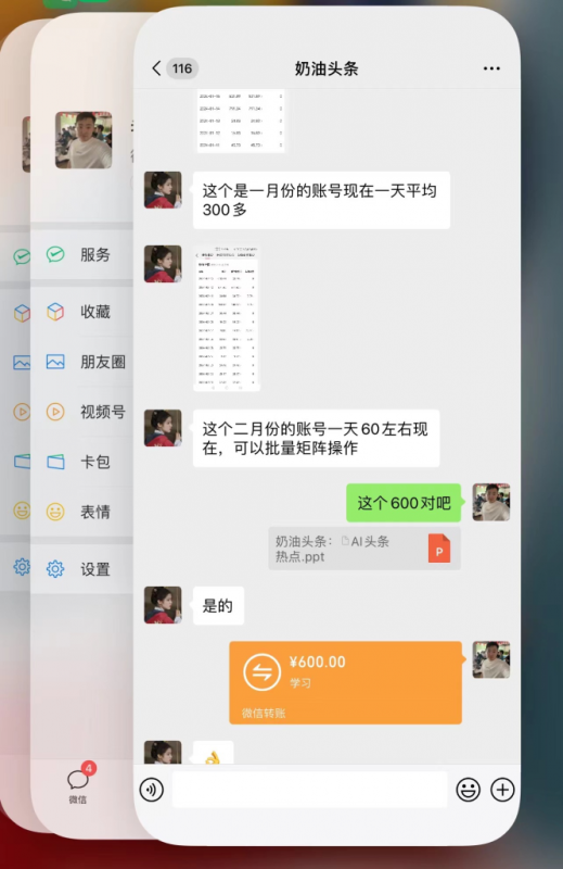 老秦轻创系列课程82:今日头条毁三观冷门长期玩法,无脑发布每天稳定300左右收益