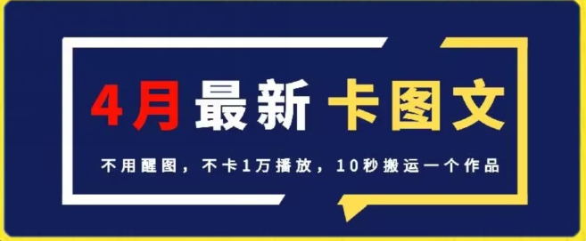 4月抖音最新卡图文，不用醒图，不卡1万播放，10秒搬运一个作品【揭秘】|小鸡网赚博客
