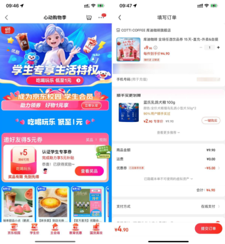 京东学生邀1人助力1元撸实物|小鸡网赚博客