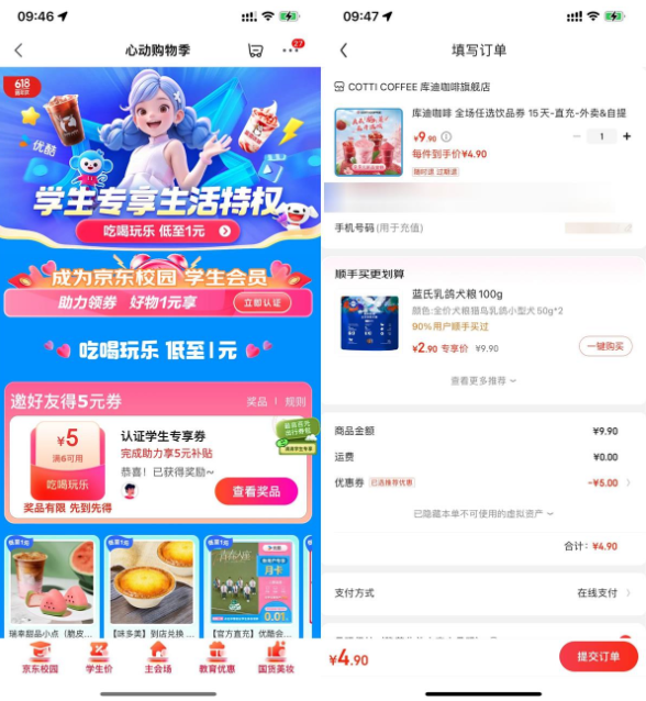 京东学生邀1人助力1元撸实物|小鸡网赚博客