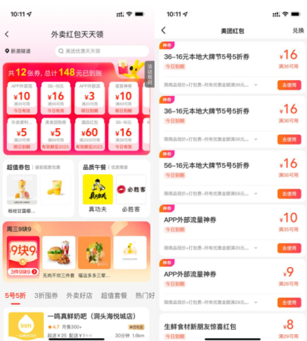 美团外卖神券节领25-8元券|小鸡网赚博客