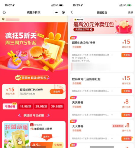 美团部分地区领30-15元外卖券|小鸡网赚博客